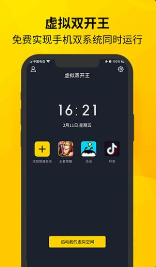 虚拟双开王改定位