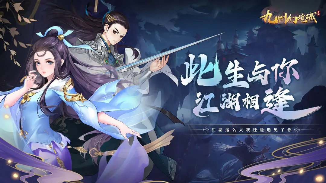 九州幻境城