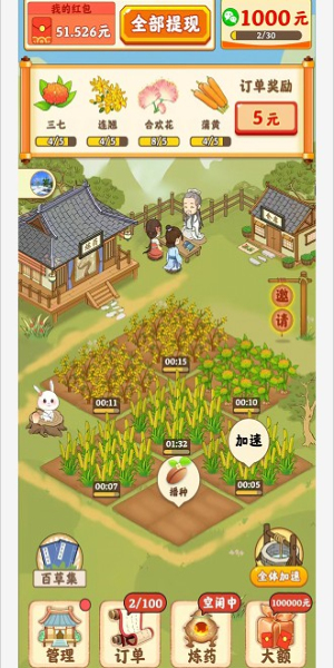 神农百草园赚钱