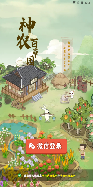 神农百草园赚钱
