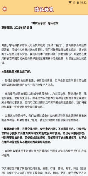 神农百草园赚钱