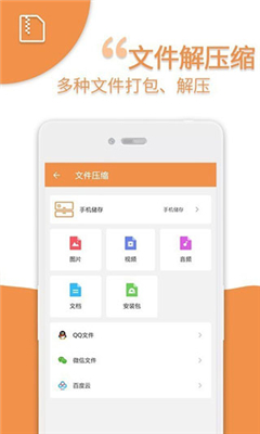 爱压缩安卓版