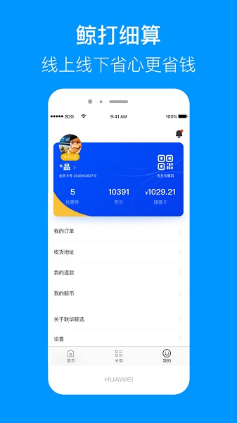 联华鲸选