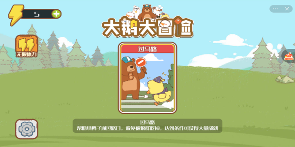 大鹅大冒险抖音版