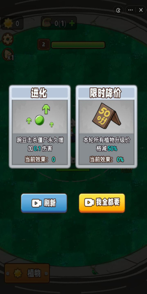 植物守卫战免广告