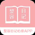 整容日记
