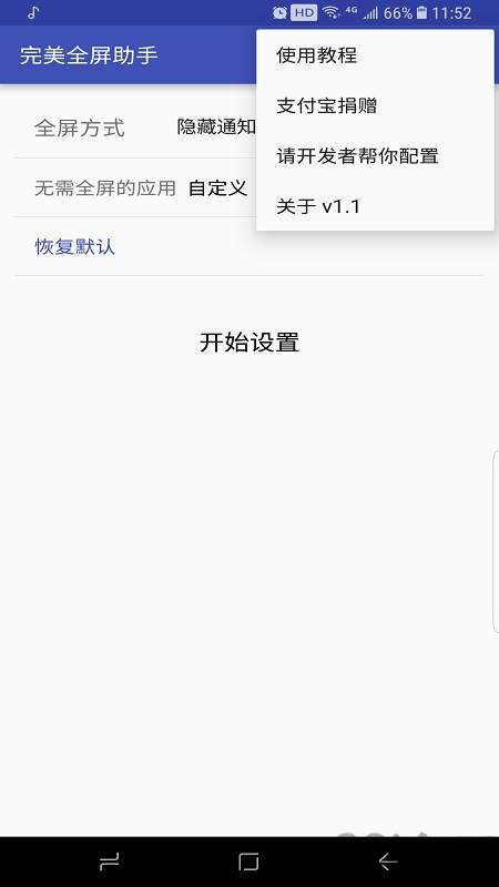 全屏助手安卓版