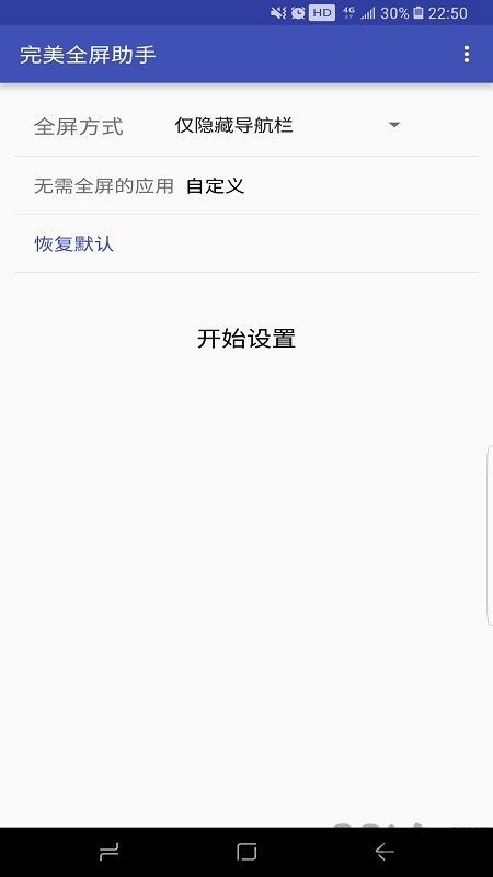 全屏助手安卓版