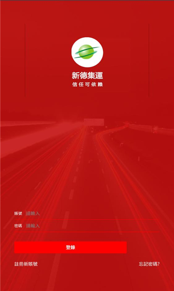 新德集运