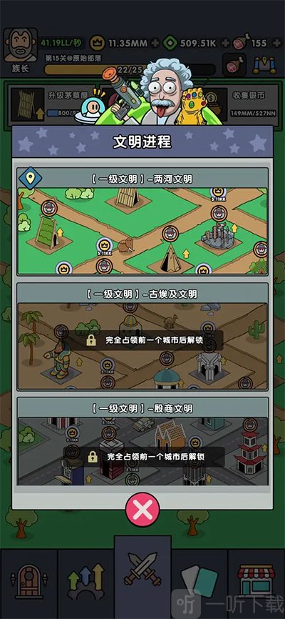神级文明进化系统