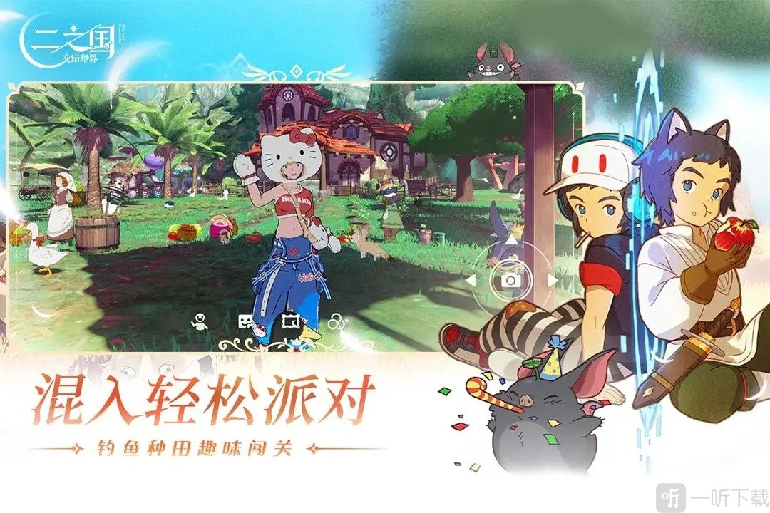 二之国交错世界