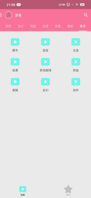 剧能传短剧