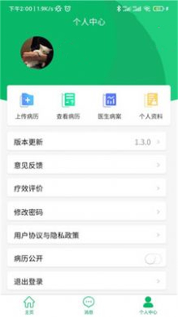 来诊病历夹