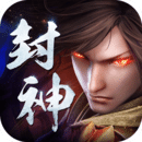 九曲封神