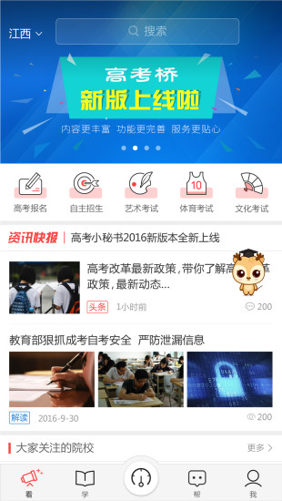 高考桥