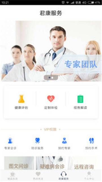 君康精品生活