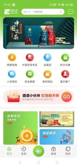 茯庄