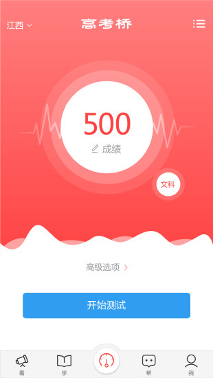 高考桥