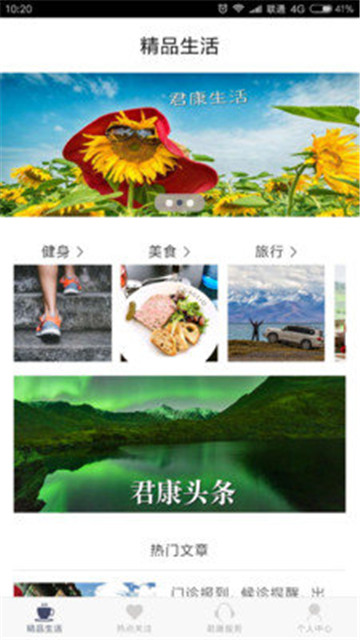 君康精品生活