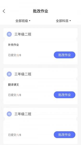 托学通教师端