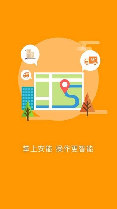 安能智慧物流