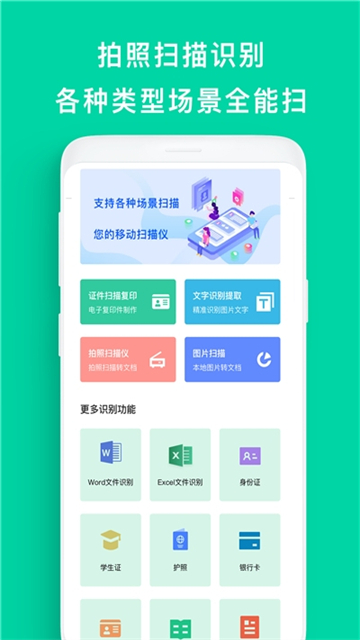CS全能王扫描