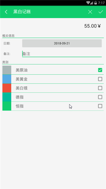 黑白记账