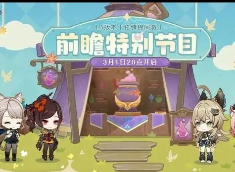 原神前瞻直播兑换码 原神4.5版本前瞻兑换码