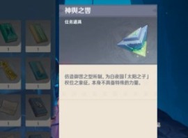 原神神舆之辔怎么获得 原神神舆之辔位置介绍