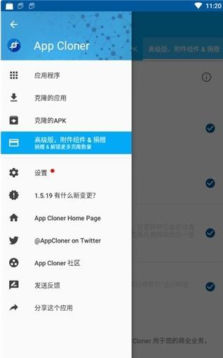 AppCloner最新版