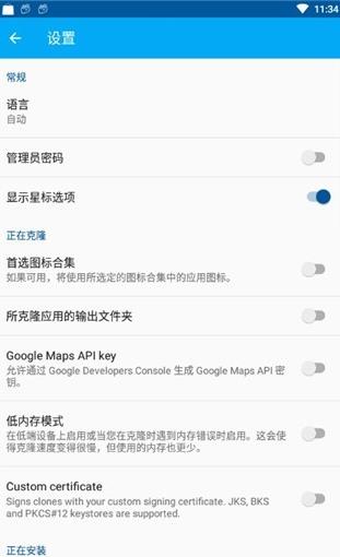 AppCloner最新版