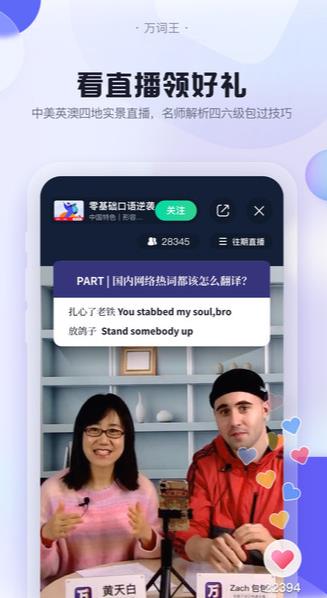 完美万词王免费