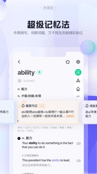 完美万词王免费