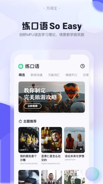 完美万词王免费