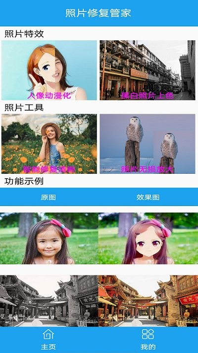 照片修复管家免费