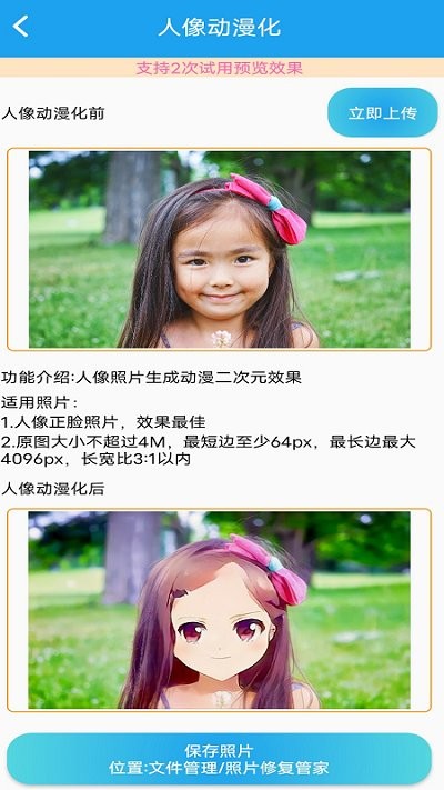 照片修复管家免费