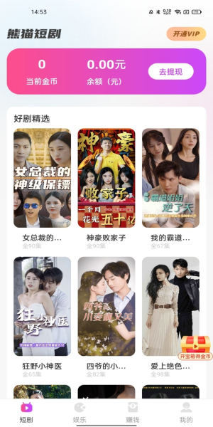 熊猫短剧赚钱
