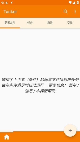 tasker安卓
