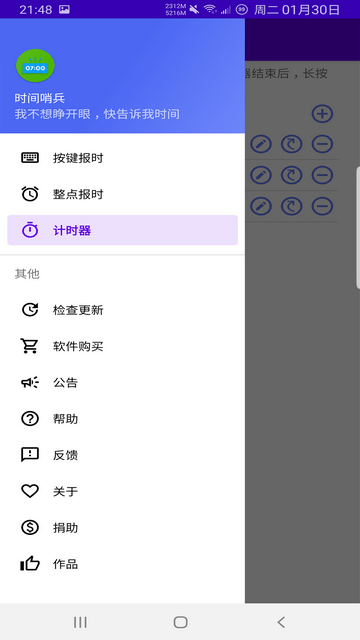 时间哨兵最新版