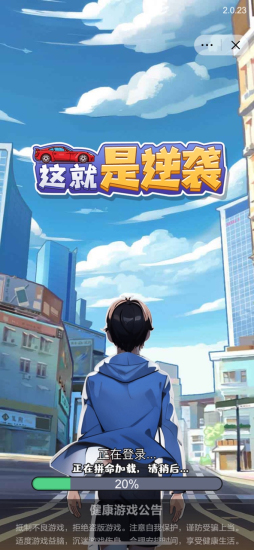 这就是逆袭免广告