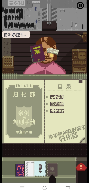 请出示证件伪人版