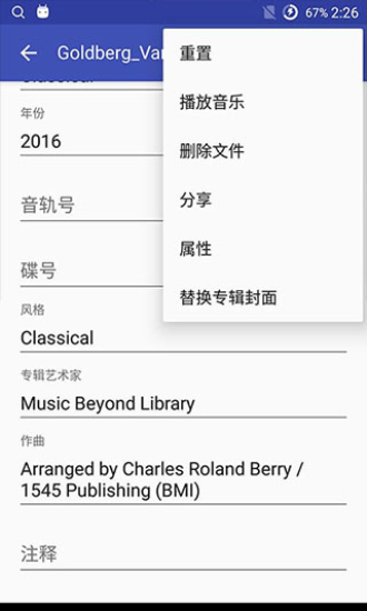 音乐标签最新版