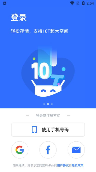 pikpak海外版