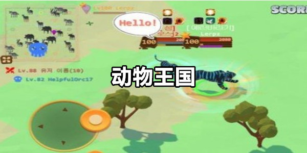 动物王国