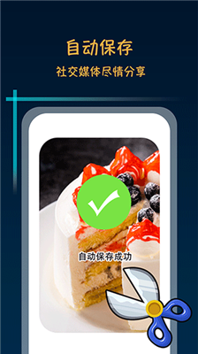 滚动截屏大师安卓版