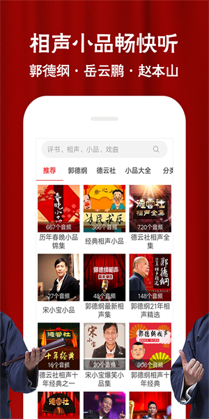 相声评书戏曲大全无广告