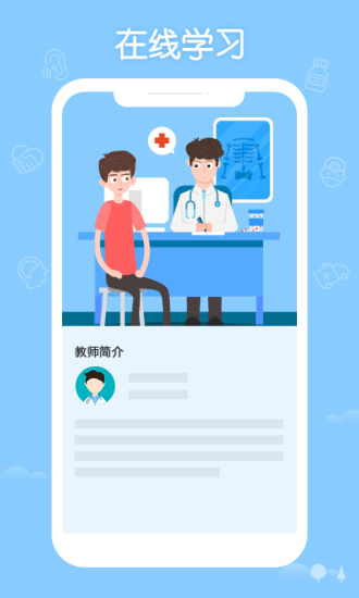 掌上华医3.58版本