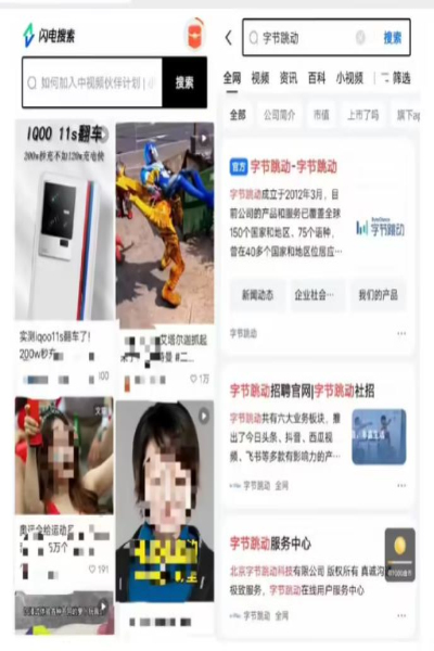 闪电搜索极速版