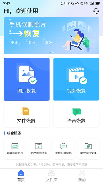 风云恢复大师手机版