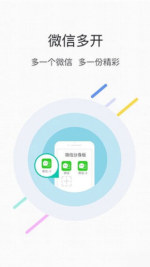 ios微信多开